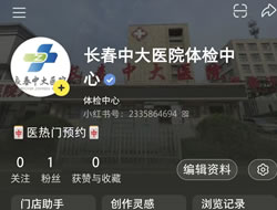 昌都市|长春人注意！长春中大医院小红书本地团购开通