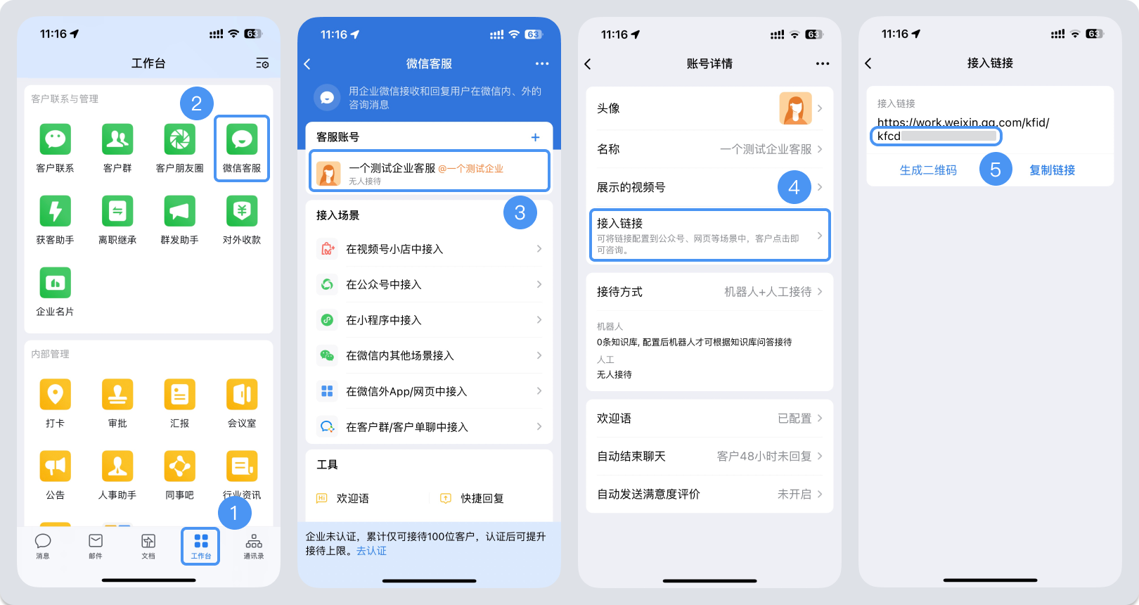 昌都市|微信客服账号，如何获取客服号ID？